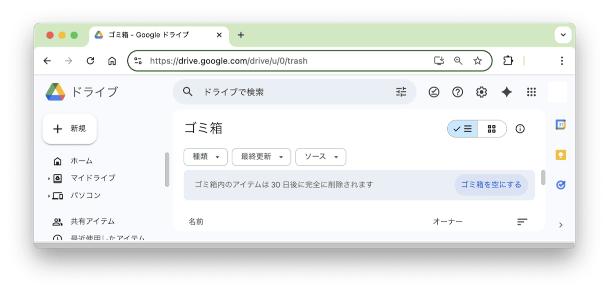ゴミ箱を完全に空にする